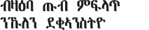 tigrinya_breast